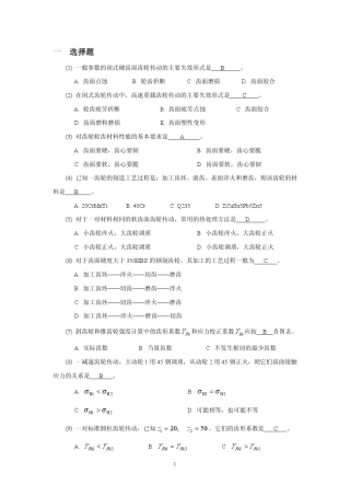 机械招聘笔试齿轮