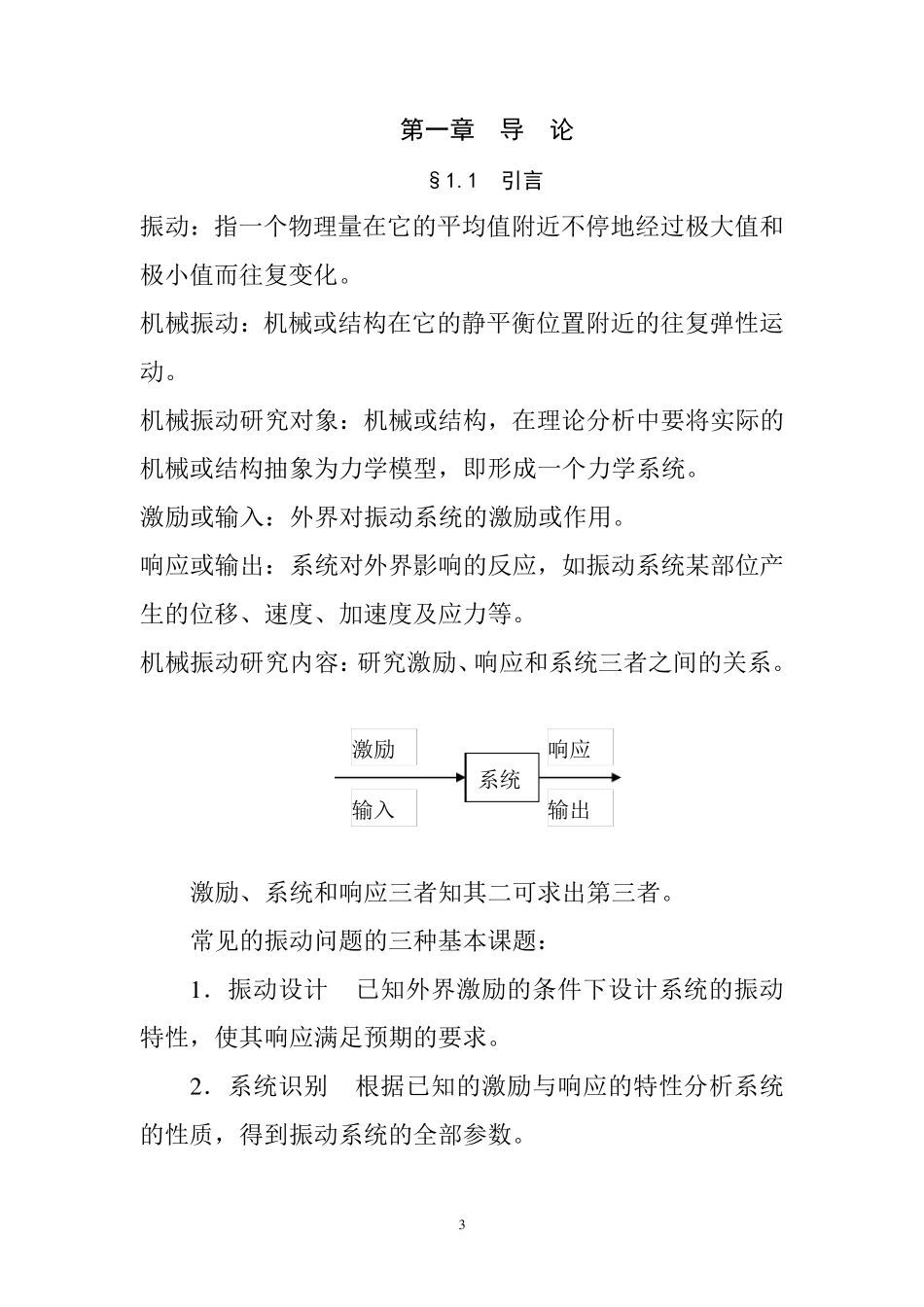 机械振动(总复习)_第3页