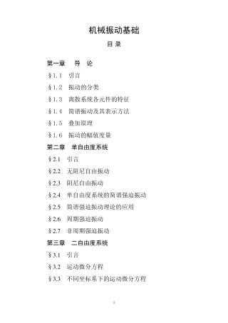 机械振动(总复习)