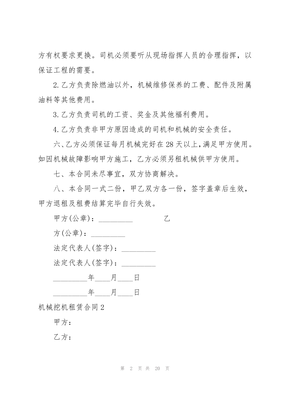机械挖机租赁合同_第2页