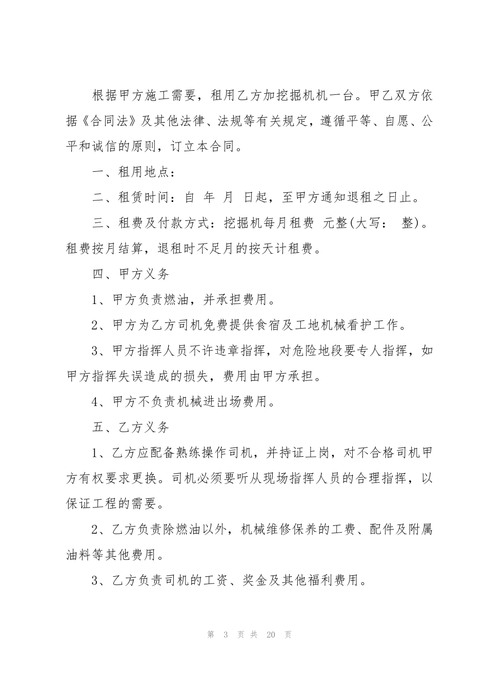 机械挖机租赁合同_第3页