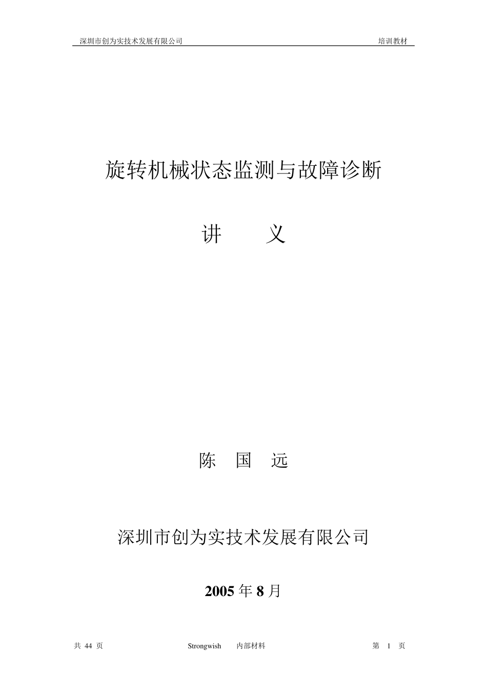 机械振动与故障诊断基本知识_第1页