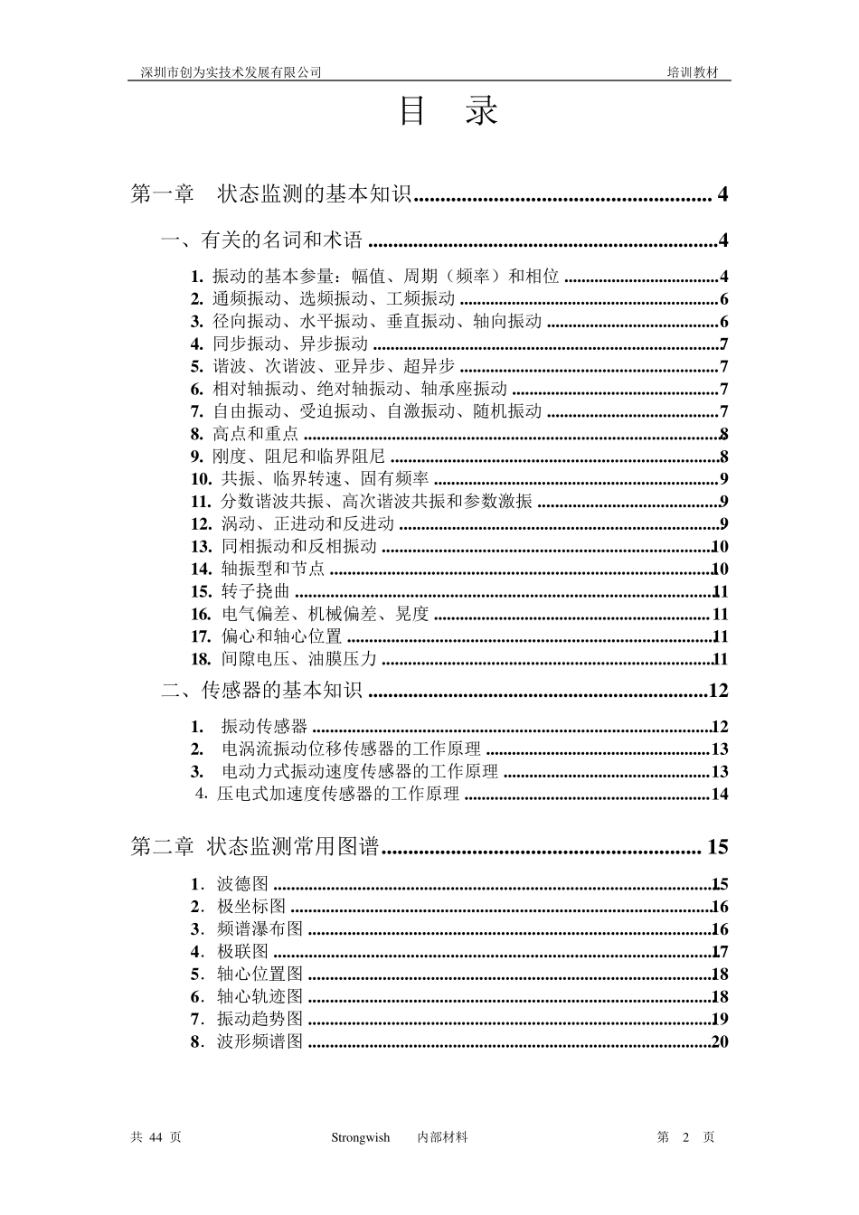 机械振动与故障诊断基本知识_第2页