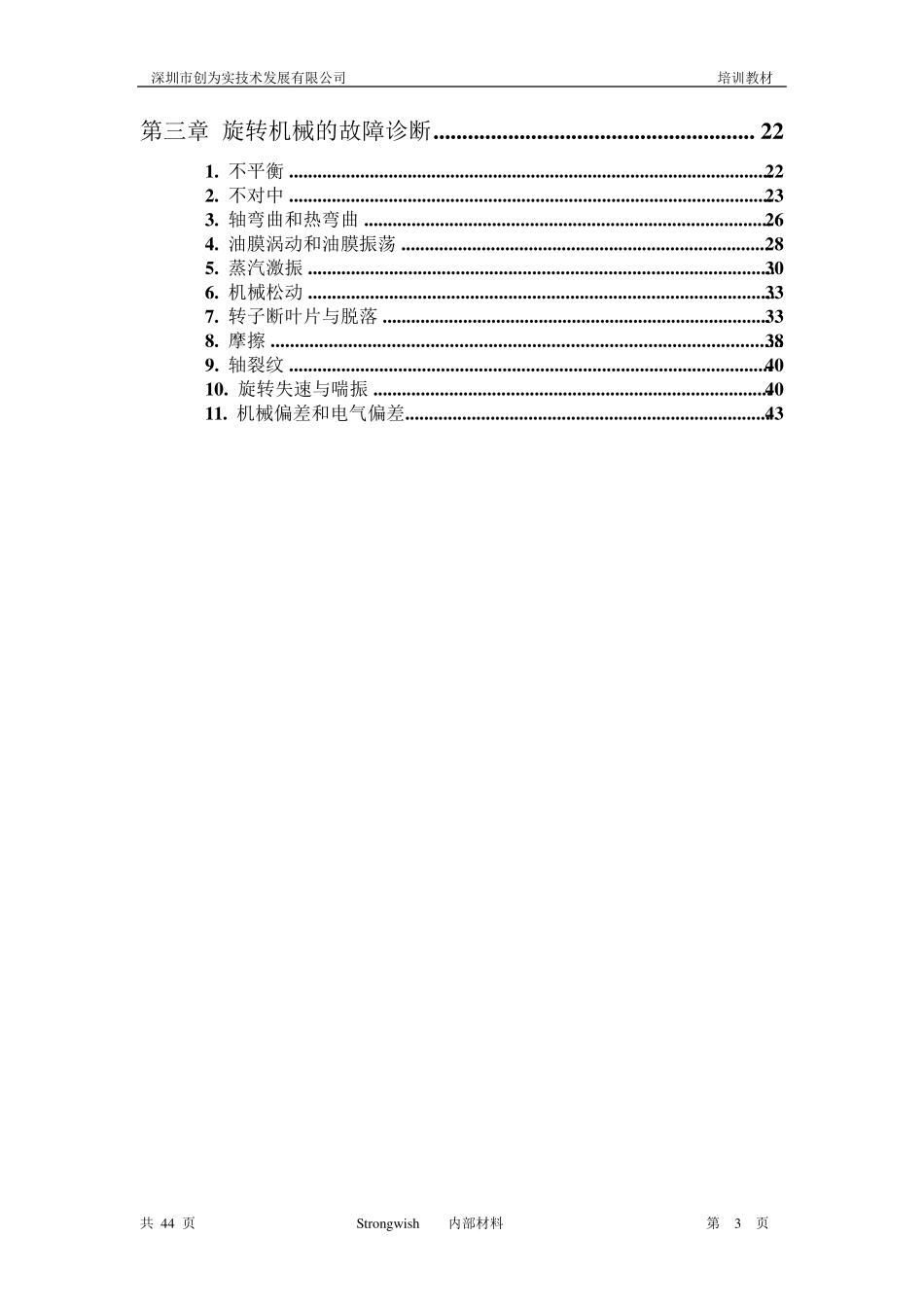 机械振动与故障诊断基本知识_第3页