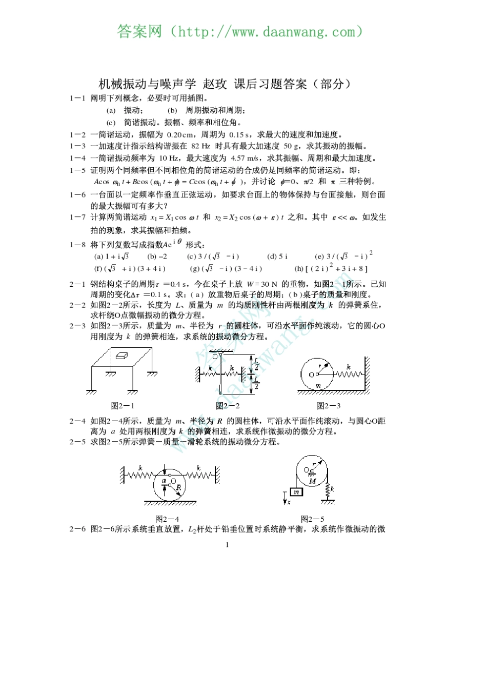 机械振动与噪声学_赵玫_课后答案[15章].khda_第2页