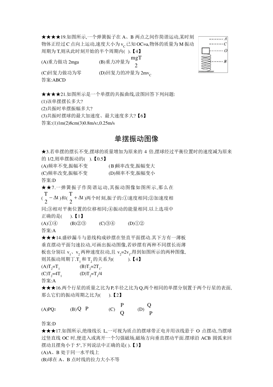 机械振动与机械波经典习题_第3页