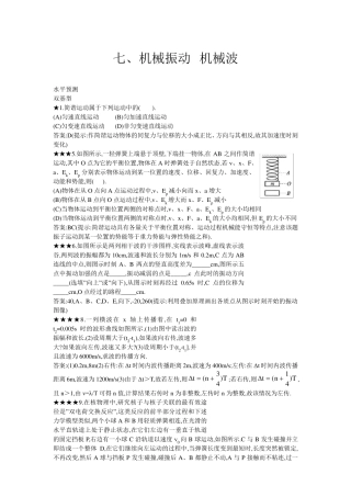 机械振动与机械波经典习题