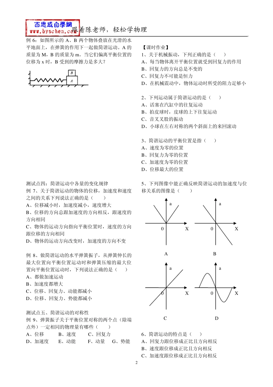 机械振动全章同步教学案_第2页