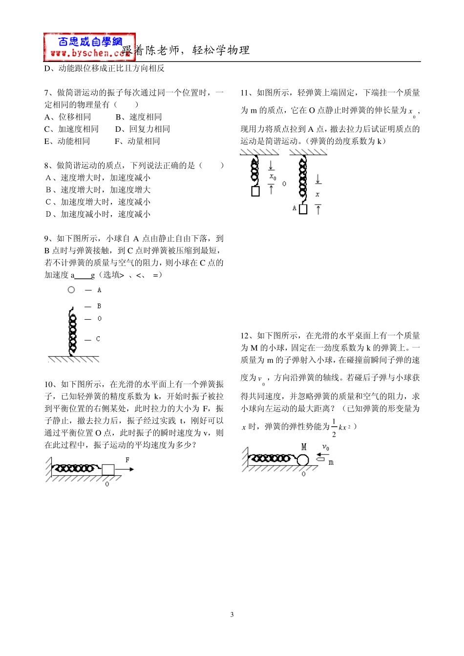 机械振动全章同步教学案_第3页