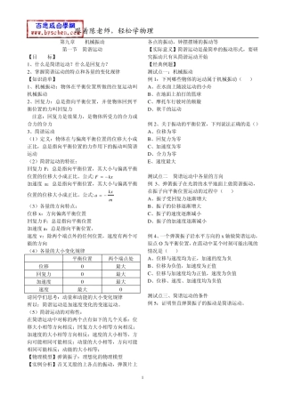 机械振动全章同步教学案