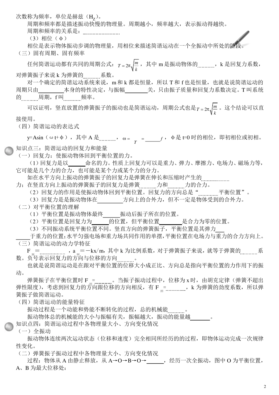 机械振动及机械波知识点_第2页