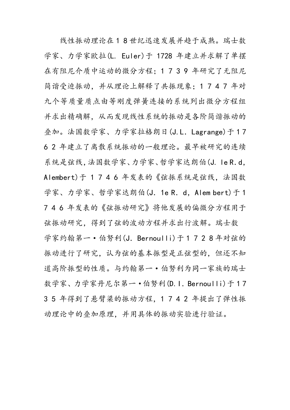 机械振动发展史_第2页