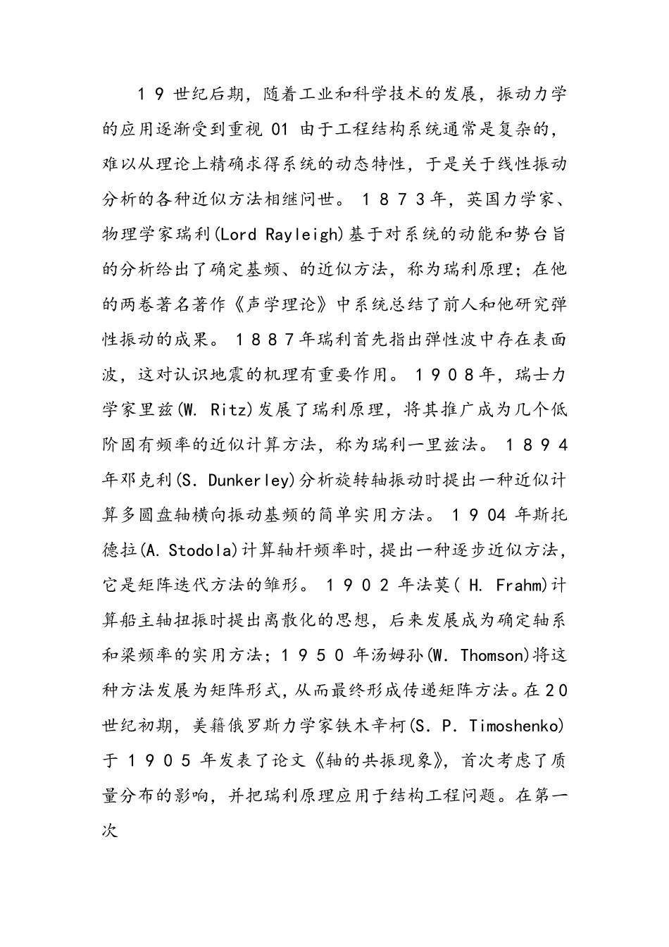 机械振动发展史_第3页