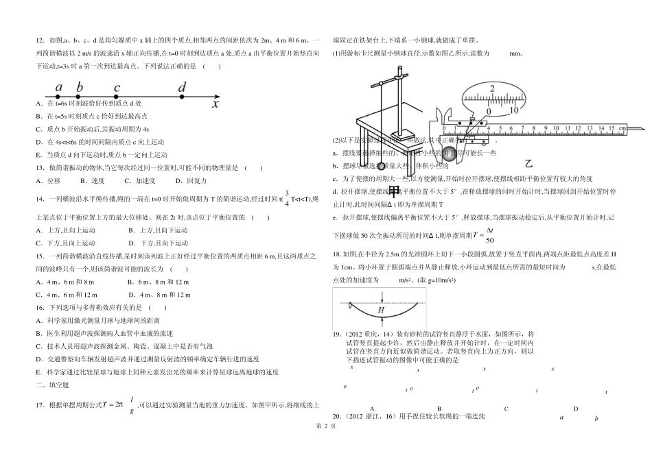 机械振动和机械波高考题_第2页
