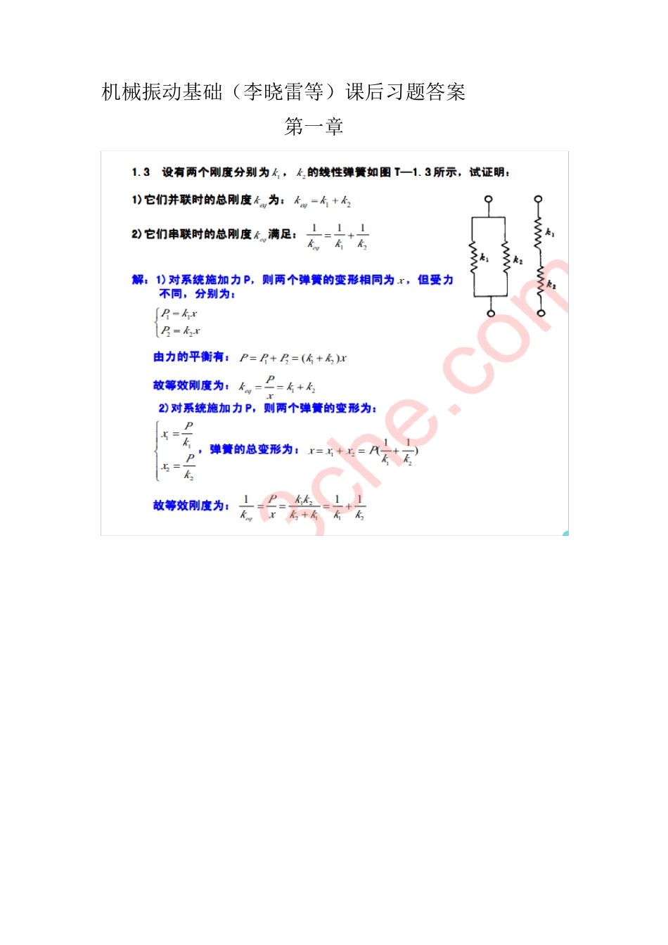 机械振动基础(李晓雷等)课后习题答案_第1页