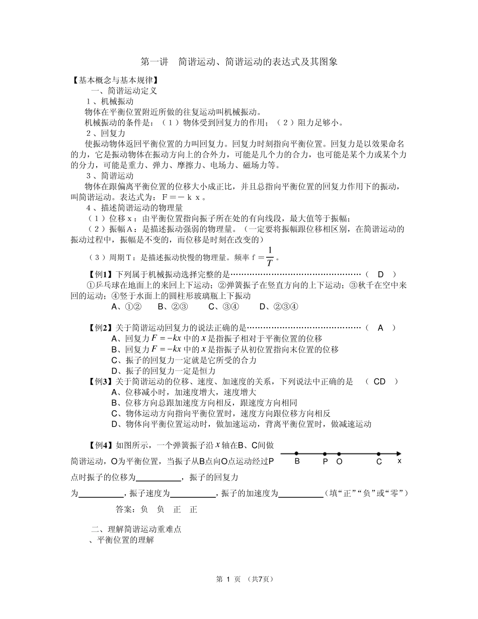 机械振动复习(有例题、配套习题,有答案)_第1页