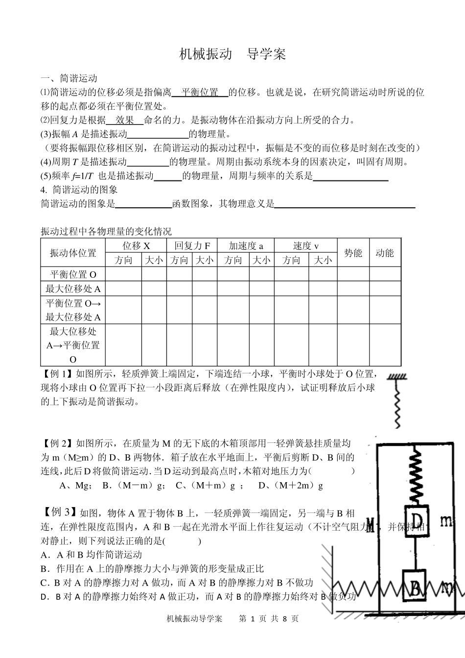 机械振动导学案_第1页