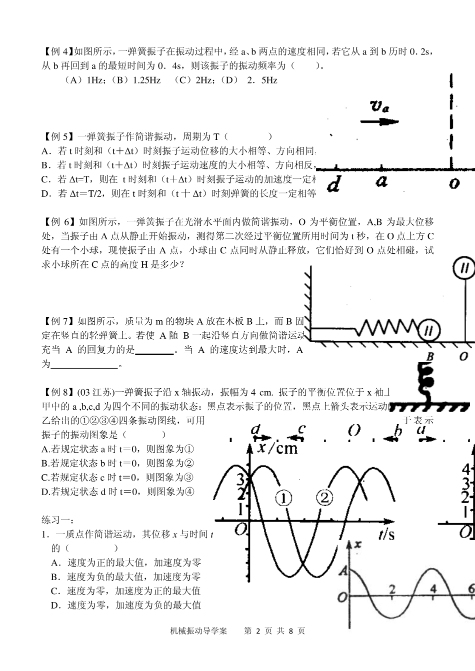 机械振动导学案_第2页