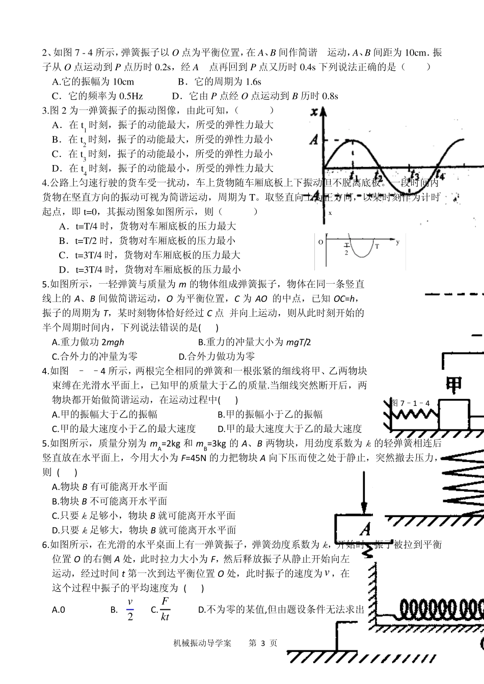 机械振动导学案_第3页