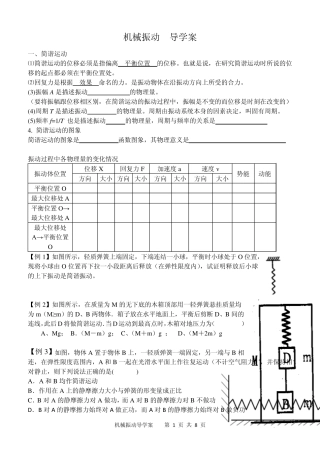 机械振动导学案
