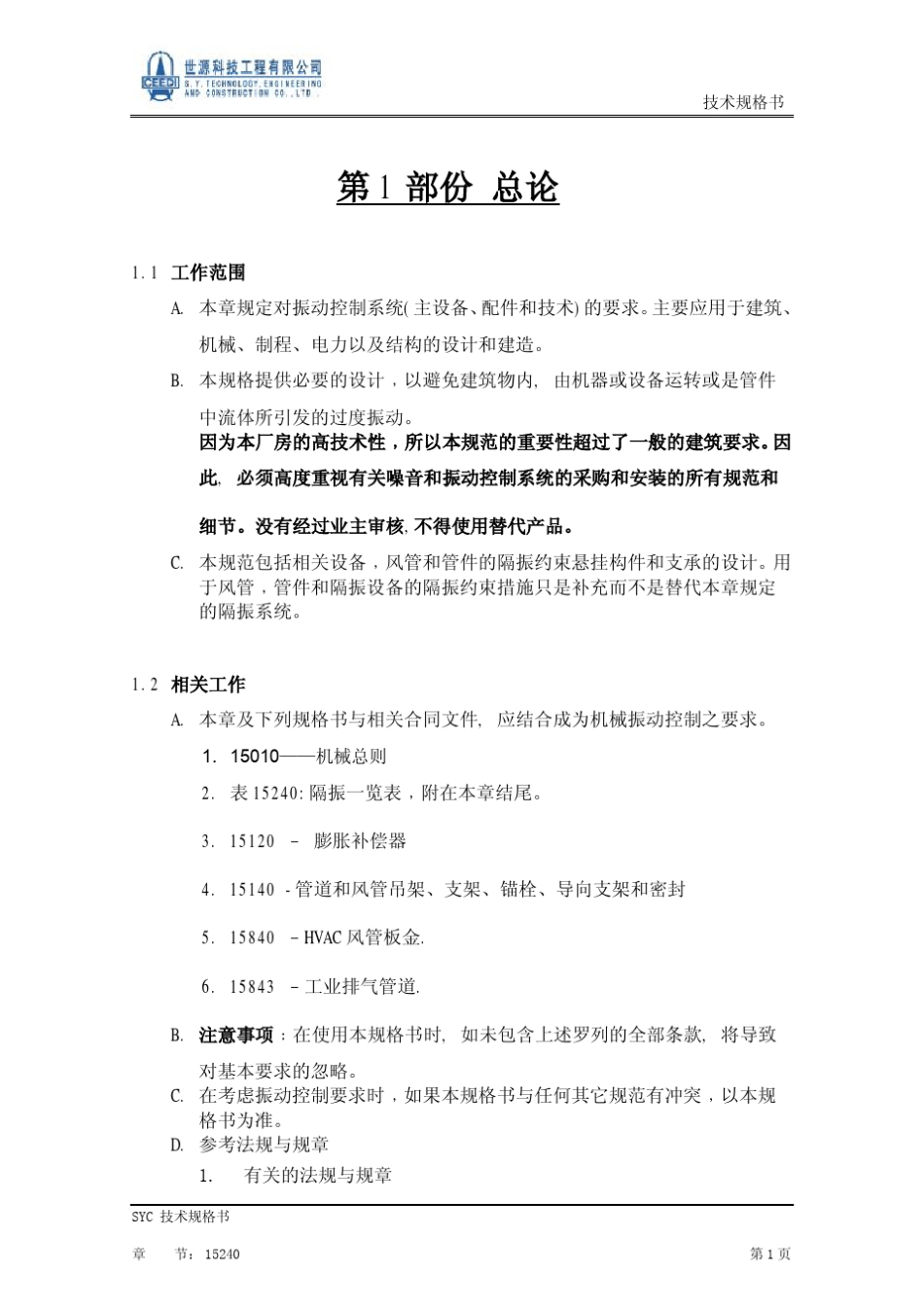 机械振动控制和隔振_第2页