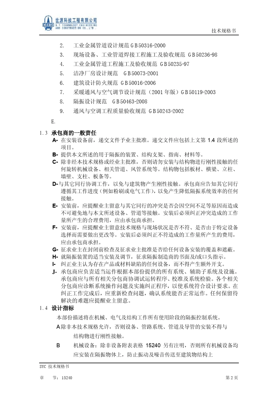 机械振动控制和隔振_第3页