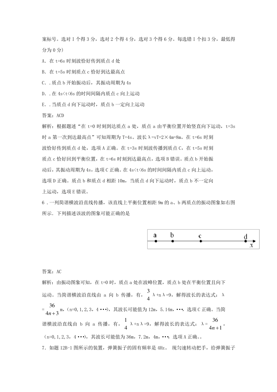 机械振动机械波试题(附答案全解)_第2页