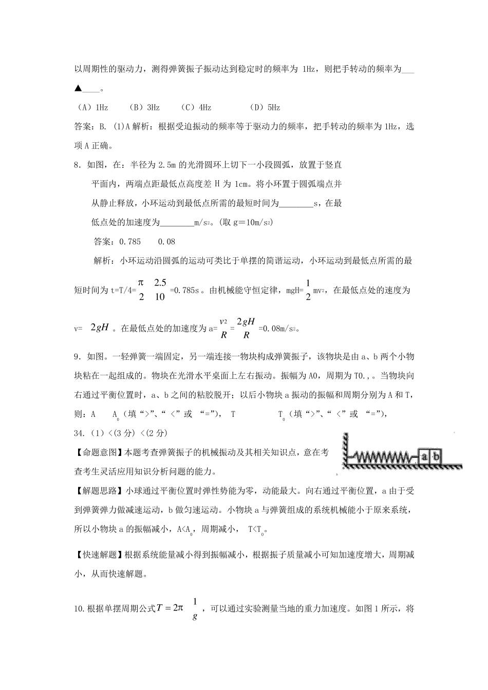 机械振动机械波试题(附答案全解)_第3页