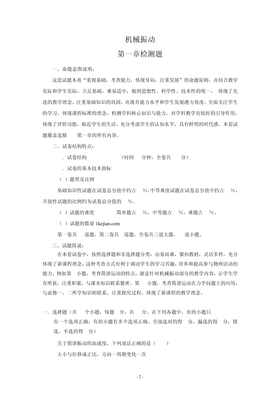 机械振动测试题_第2页