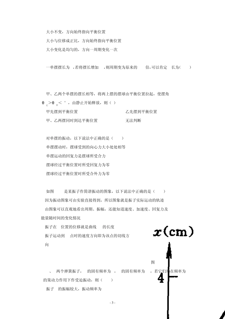 机械振动测试题_第3页