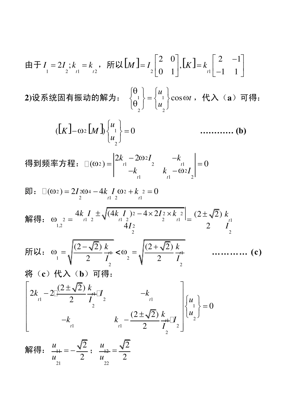 机械振动课后习题和答案第三章习题和答案_第2页