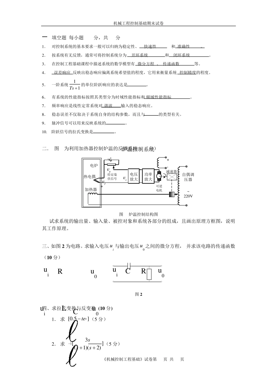 机械控制工程基础期末试卷_答案2_第1页