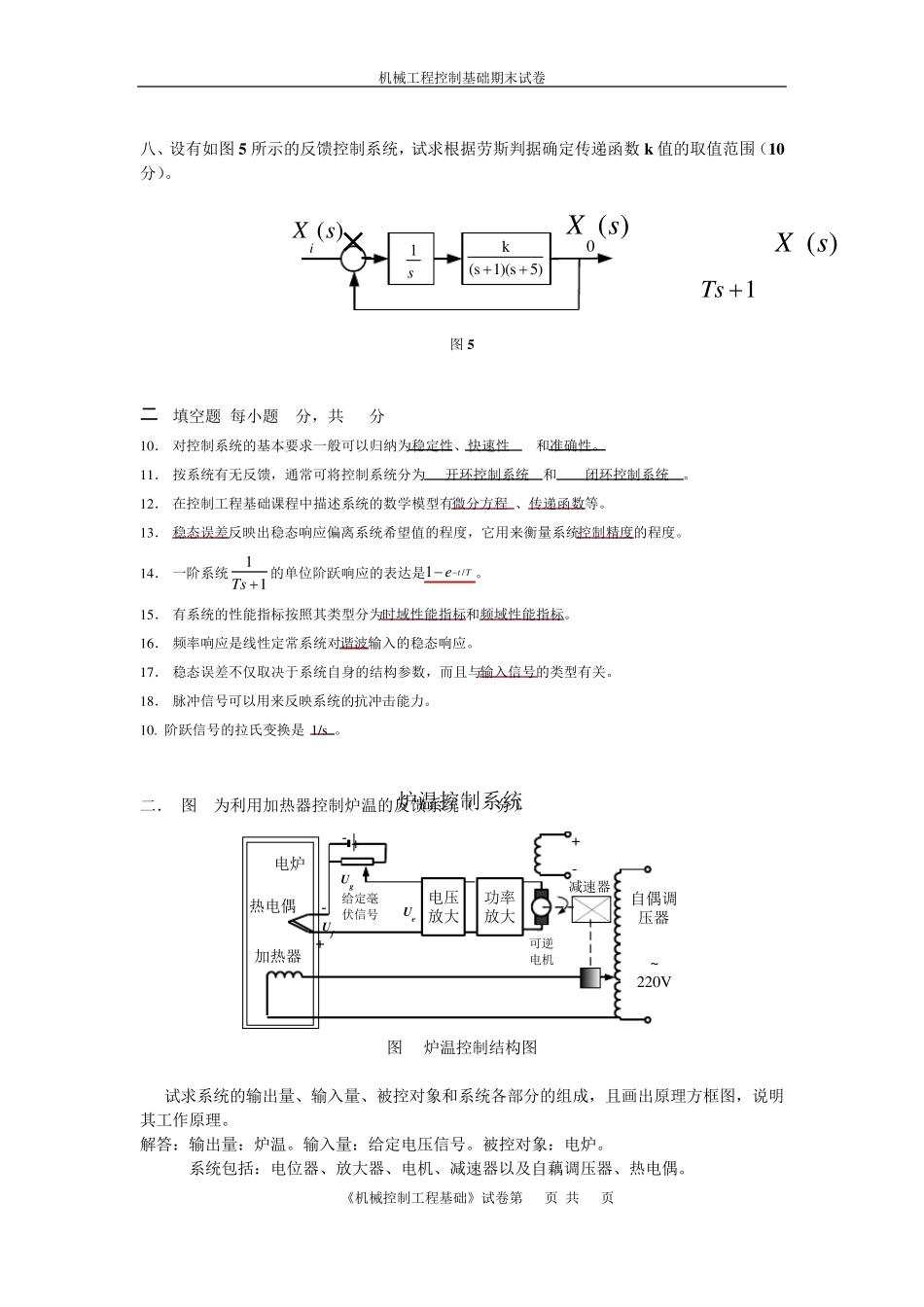机械控制工程基础期末试卷_答案2_第3页