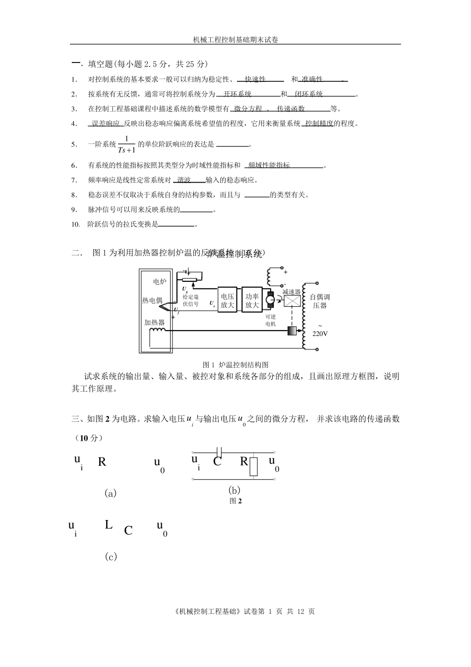 机械控制工程基础期末试卷答案2_第1页