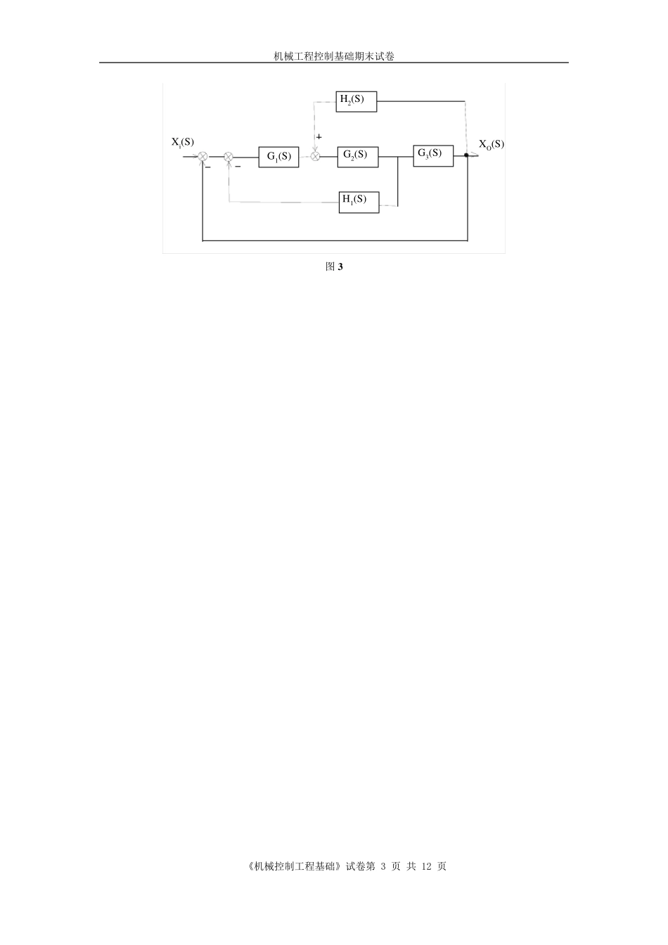 机械控制工程基础期末试卷答案2_第3页