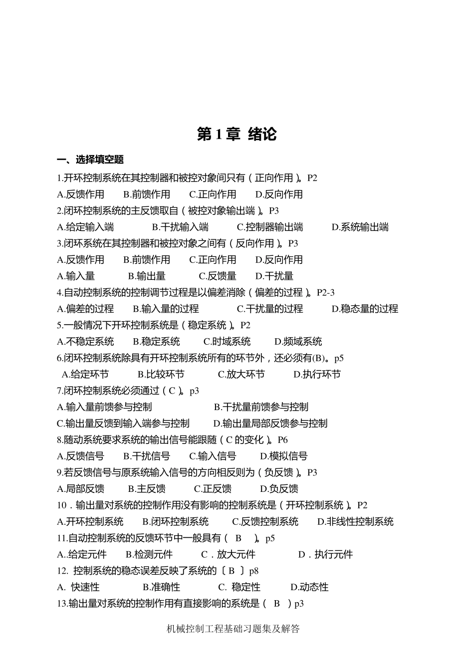 机械控制工程基础习题集_第2页