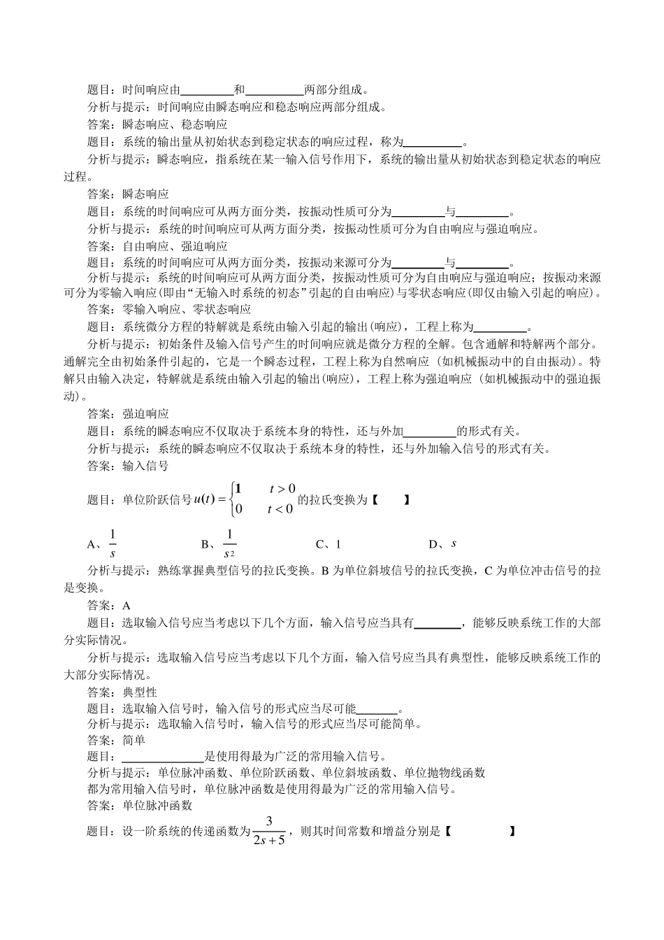 机械控制工程基础第三章复习题及答案_第1页