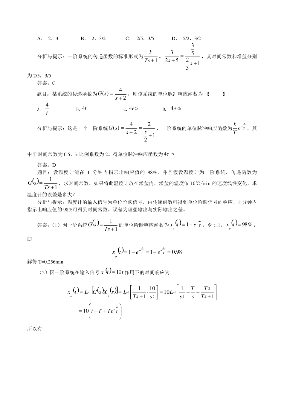 机械控制工程基础第三章复习题及答案_第2页