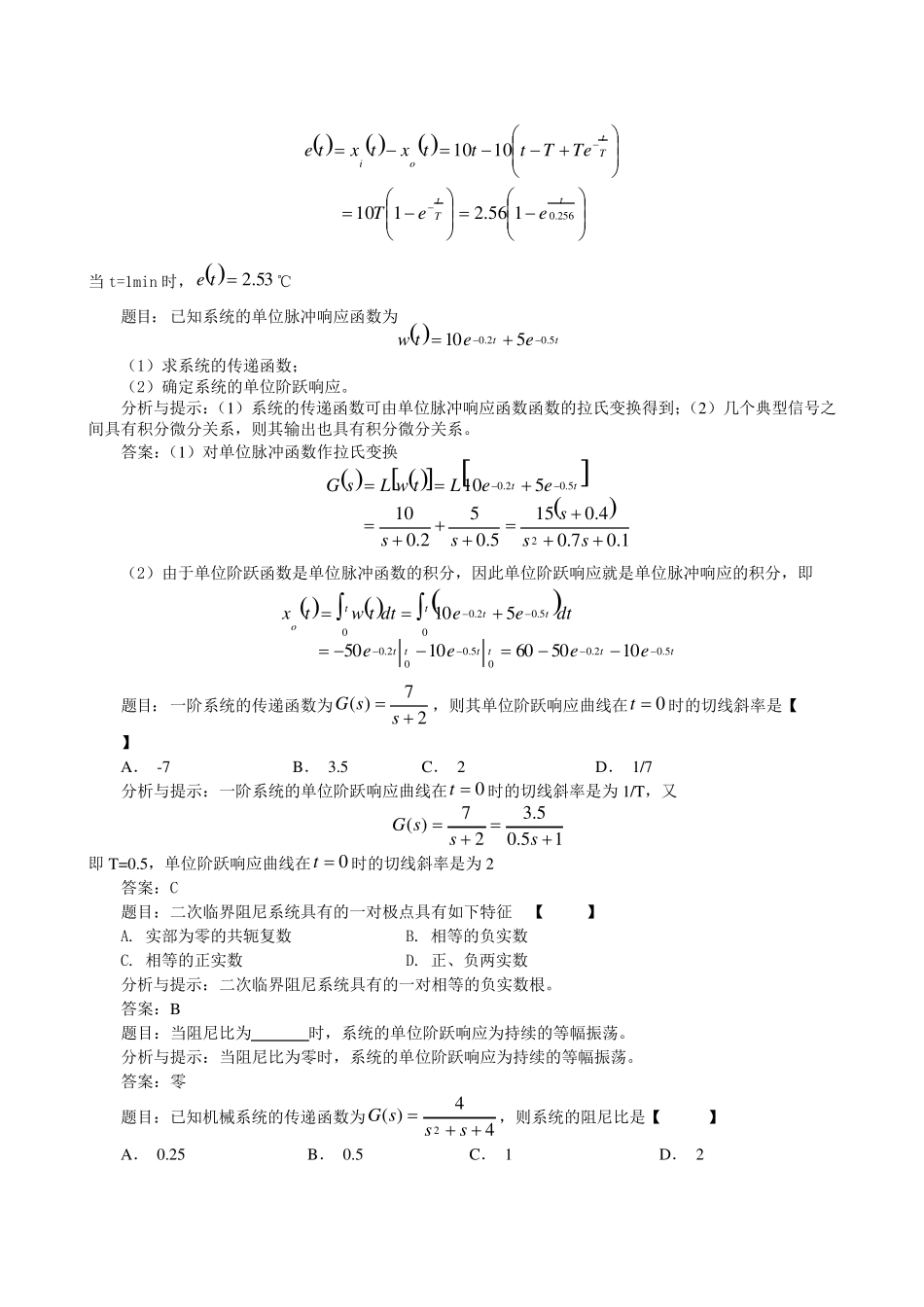 机械控制工程基础第三章复习题及答案_第3页