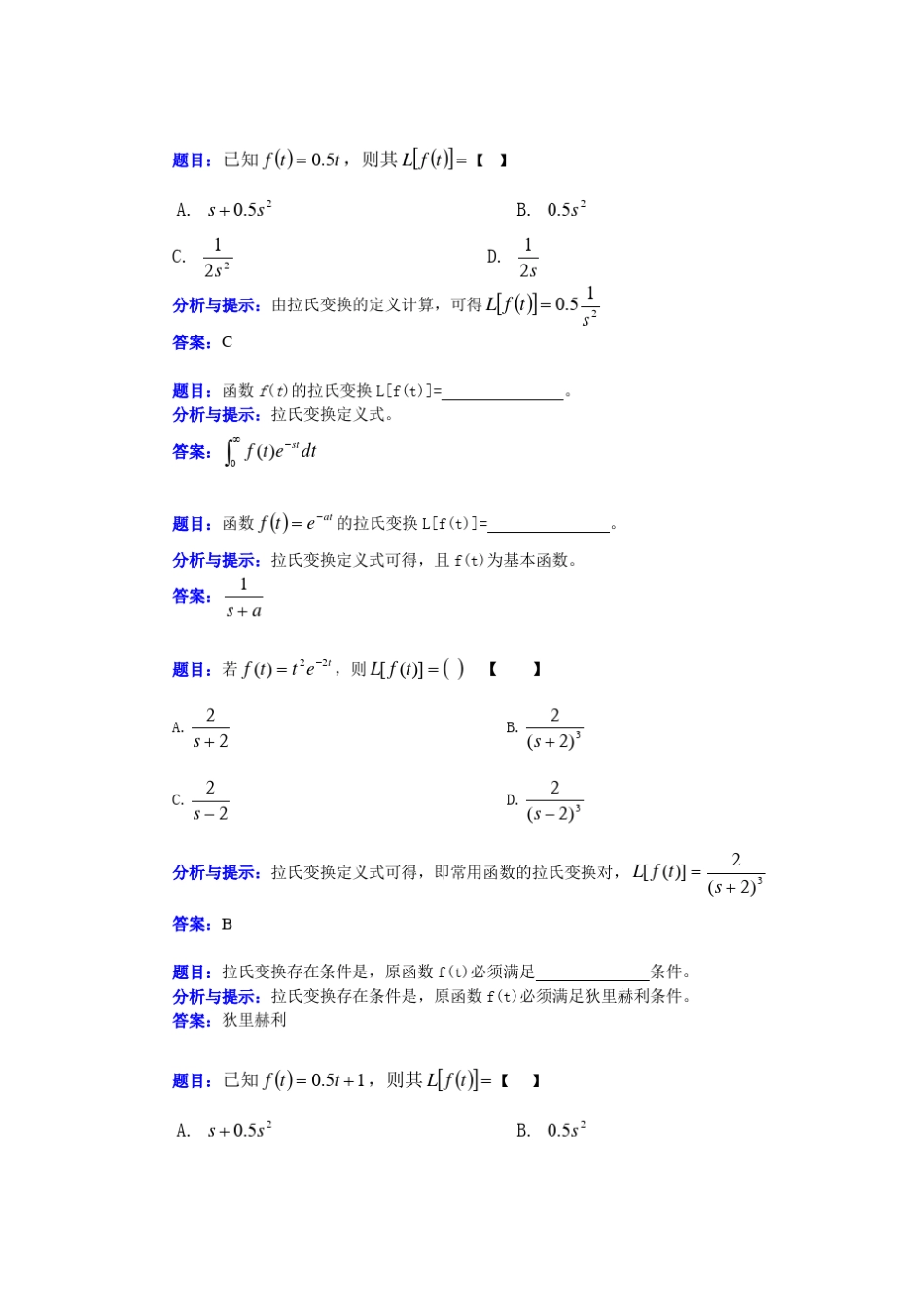 机械控制工程基础第二章2习题解答_第1页