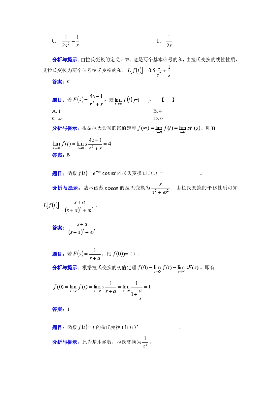 机械控制工程基础第二章2习题解答_第2页