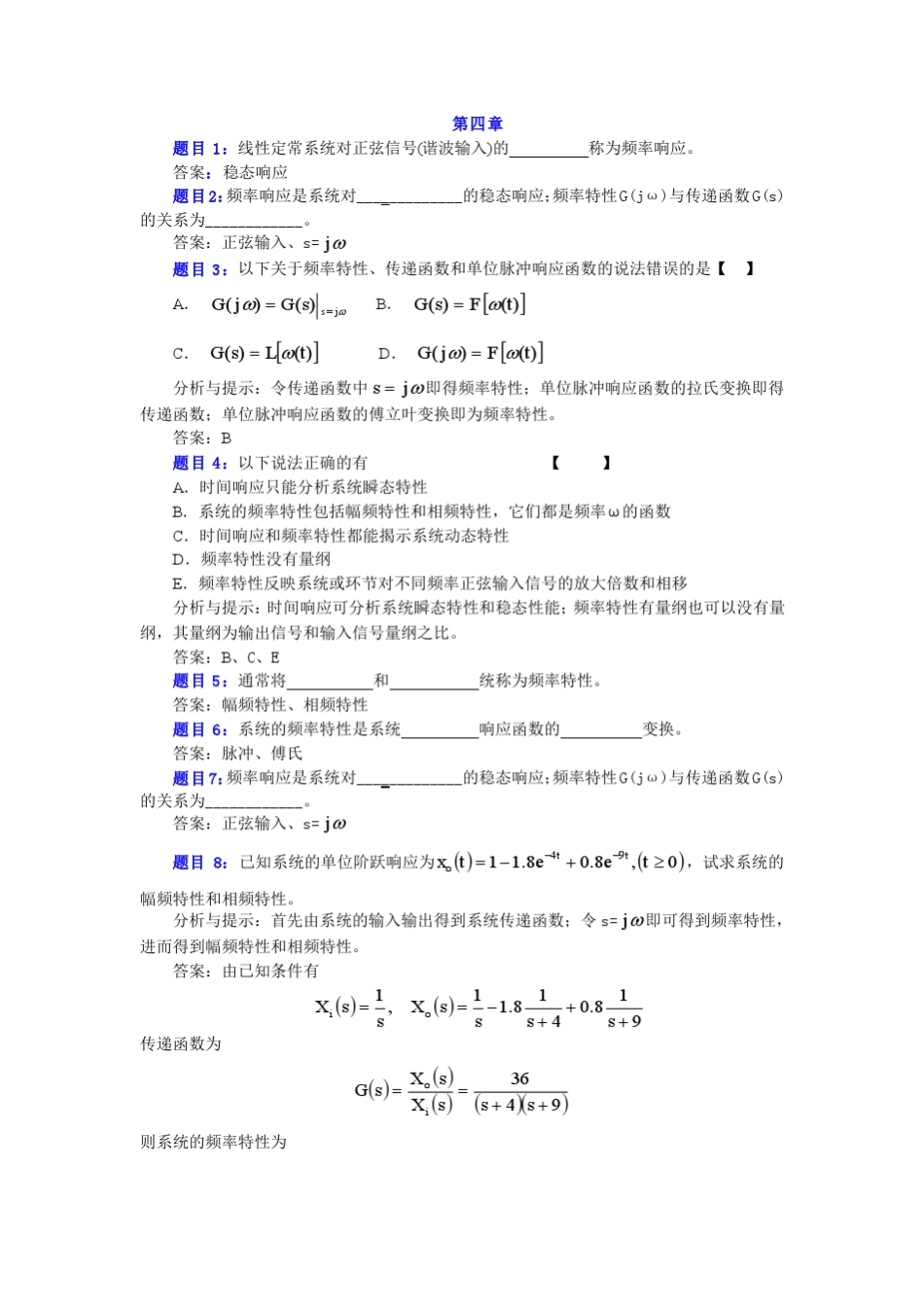机械控制工程基础第四章复习题及答案_第1页