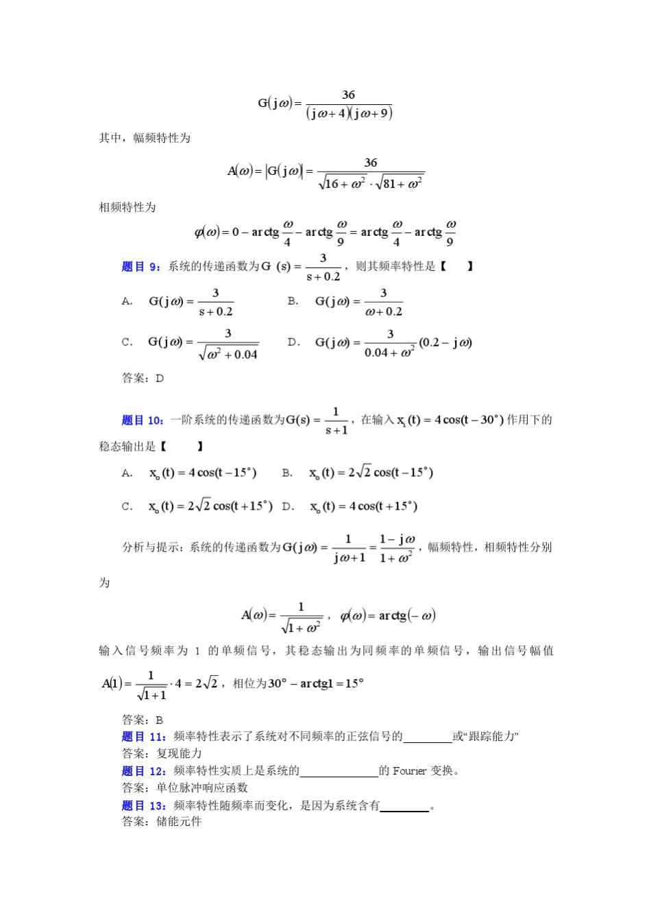 机械控制工程基础第四章复习题及答案_第2页