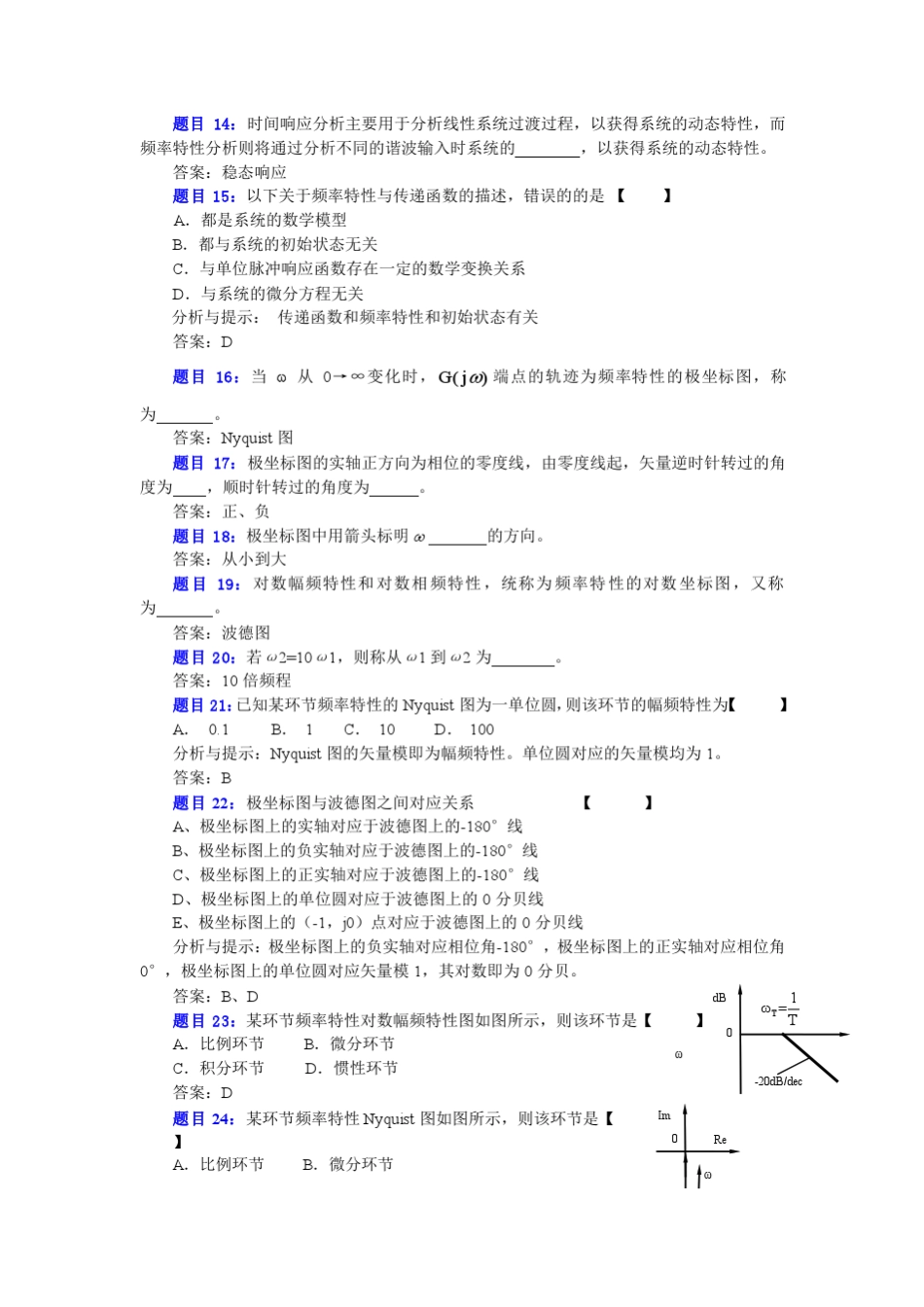 机械控制工程基础第四章复习题及答案_第3页