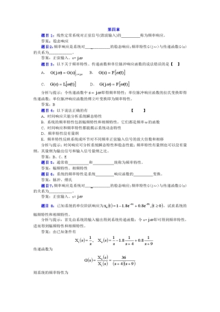 机械控制工程基础第四章复习题及答案