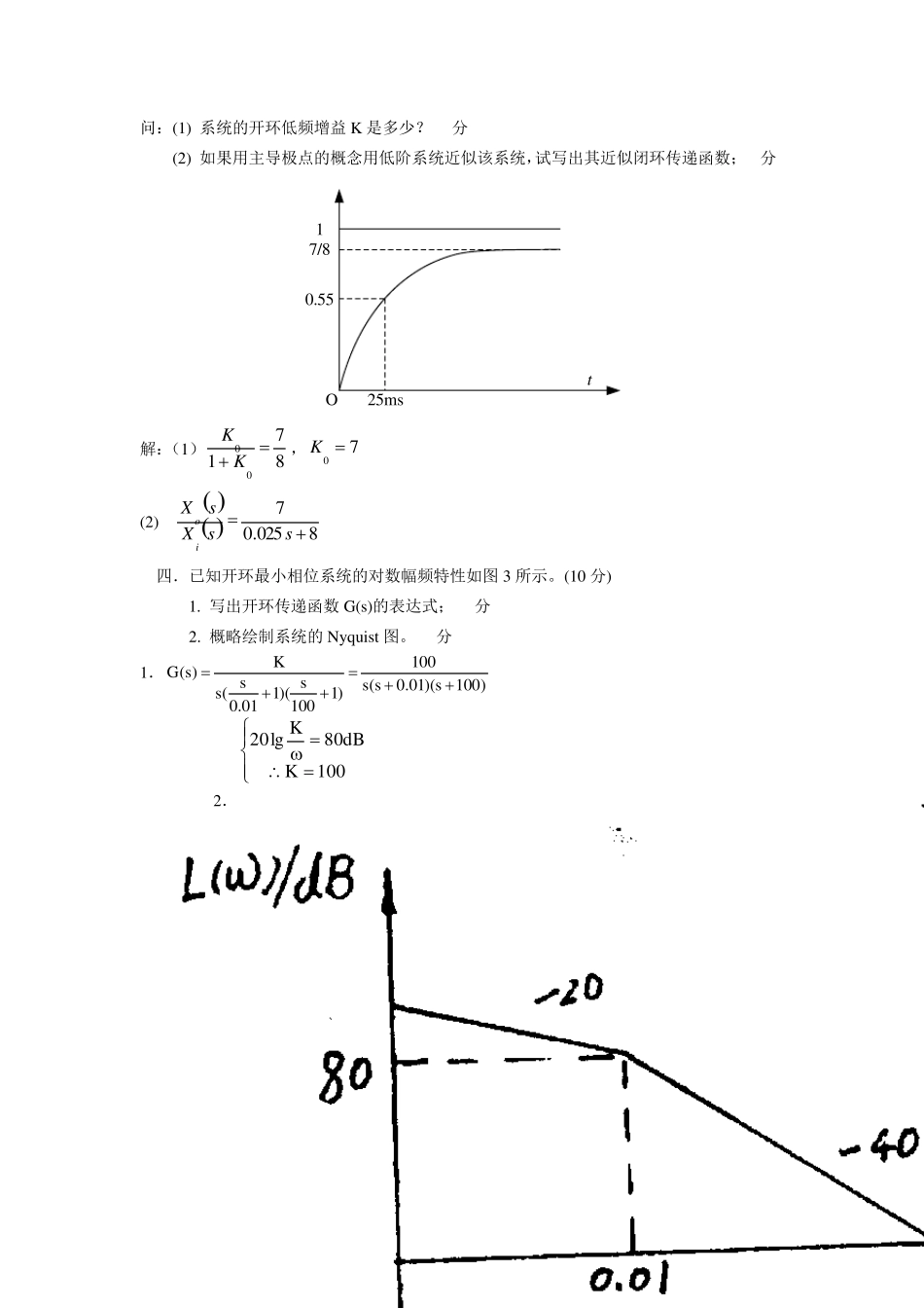 机械控制工程基础试题及答案5_第2页
