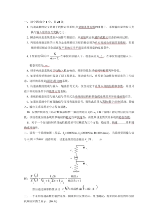 机械控制工程基础试题及答案5