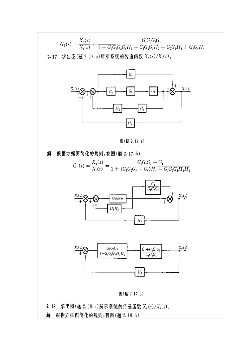 机械控制工程基础课后习题答案(修正版)_第2页