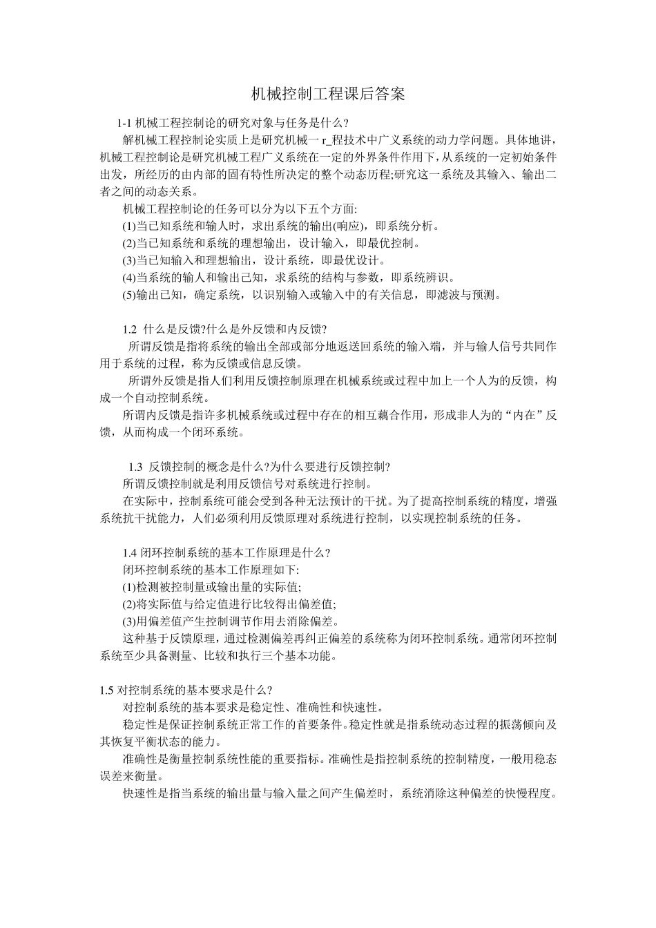 机械控制工程基础课后答案董玉红、徐莉萍主编_第1页