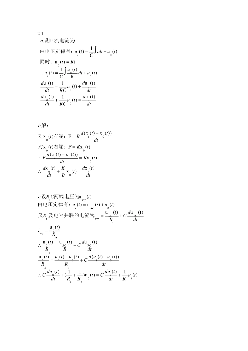 机械控制工程基础课后答案董玉红、徐莉萍主编_第2页